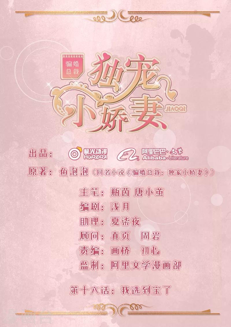 第16话 我选到宝了