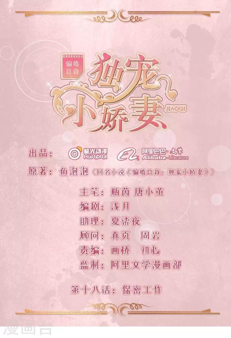 第18话 保密工作