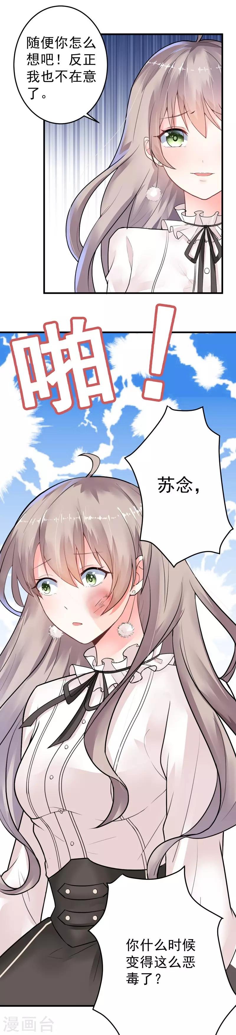 第19话 不是我做的