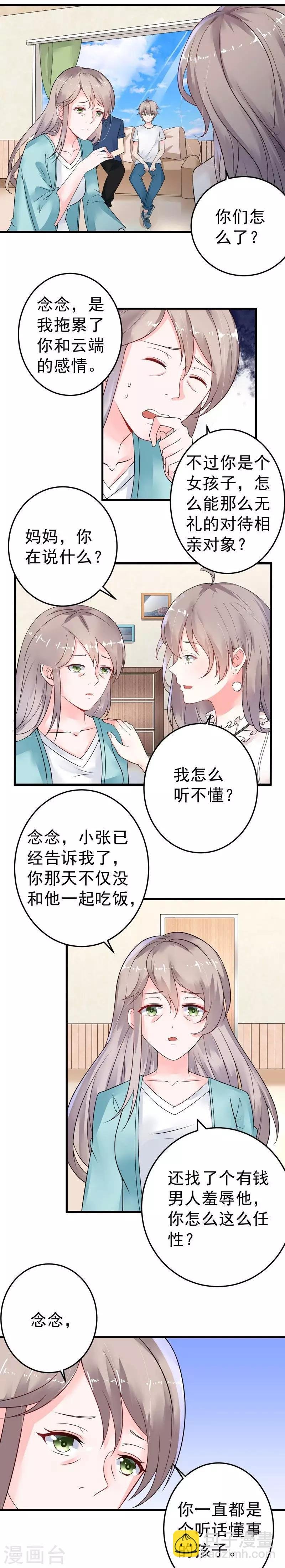 第20话 去找我老婆