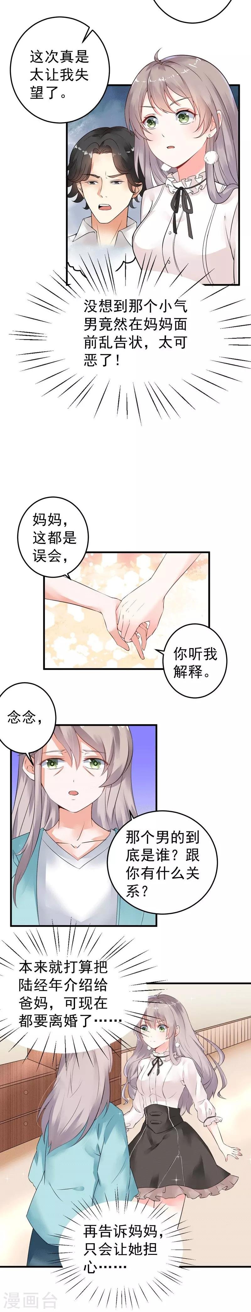 第20话 去找我老婆