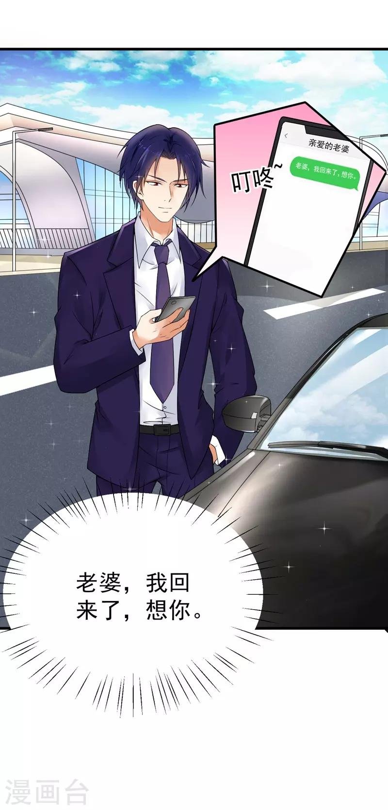 第20话 去找我老婆