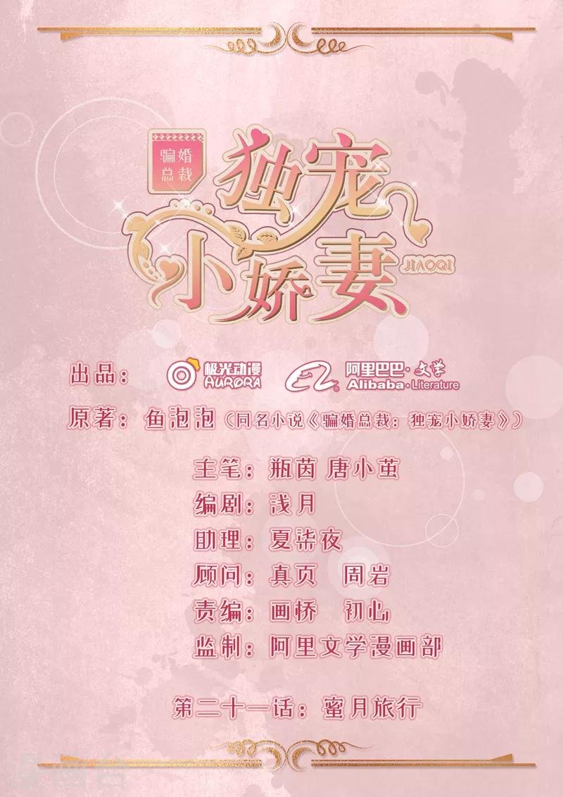 第21话 蜜月旅行