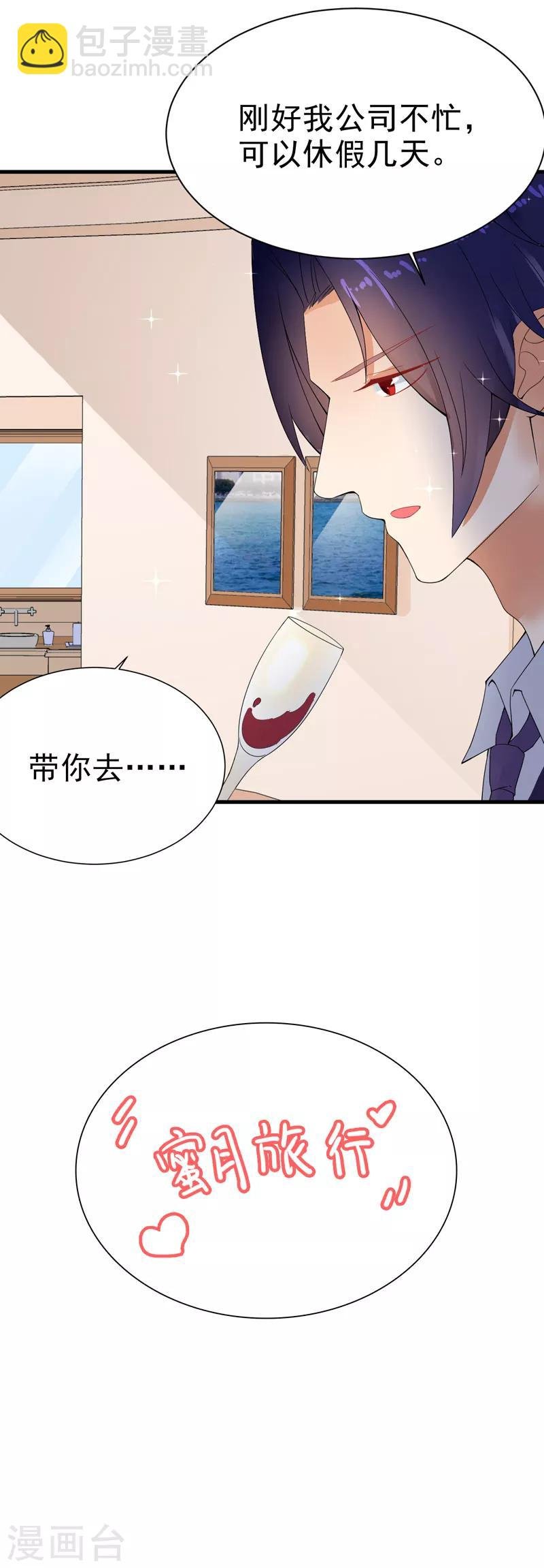 第21话 蜜月旅行