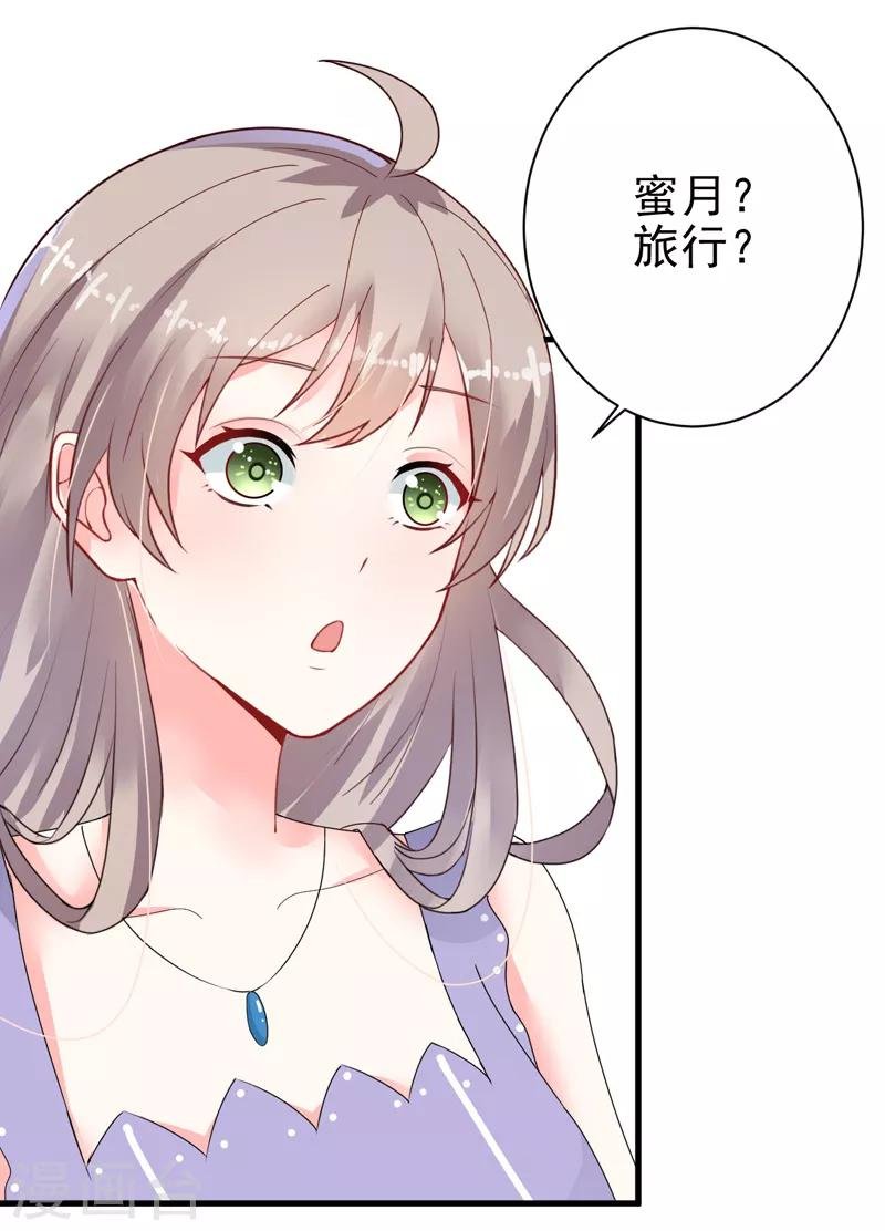 第21话 蜜月旅行