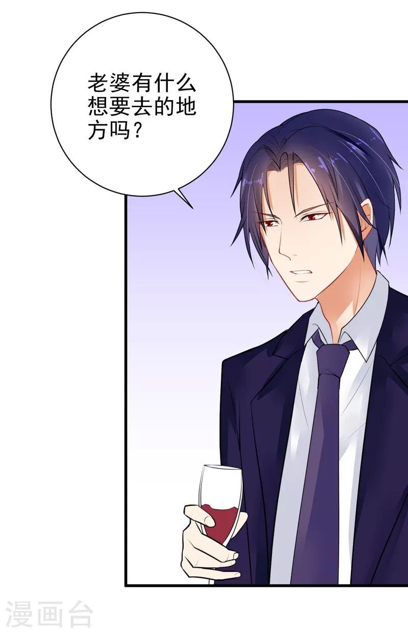 第21话 蜜月旅行