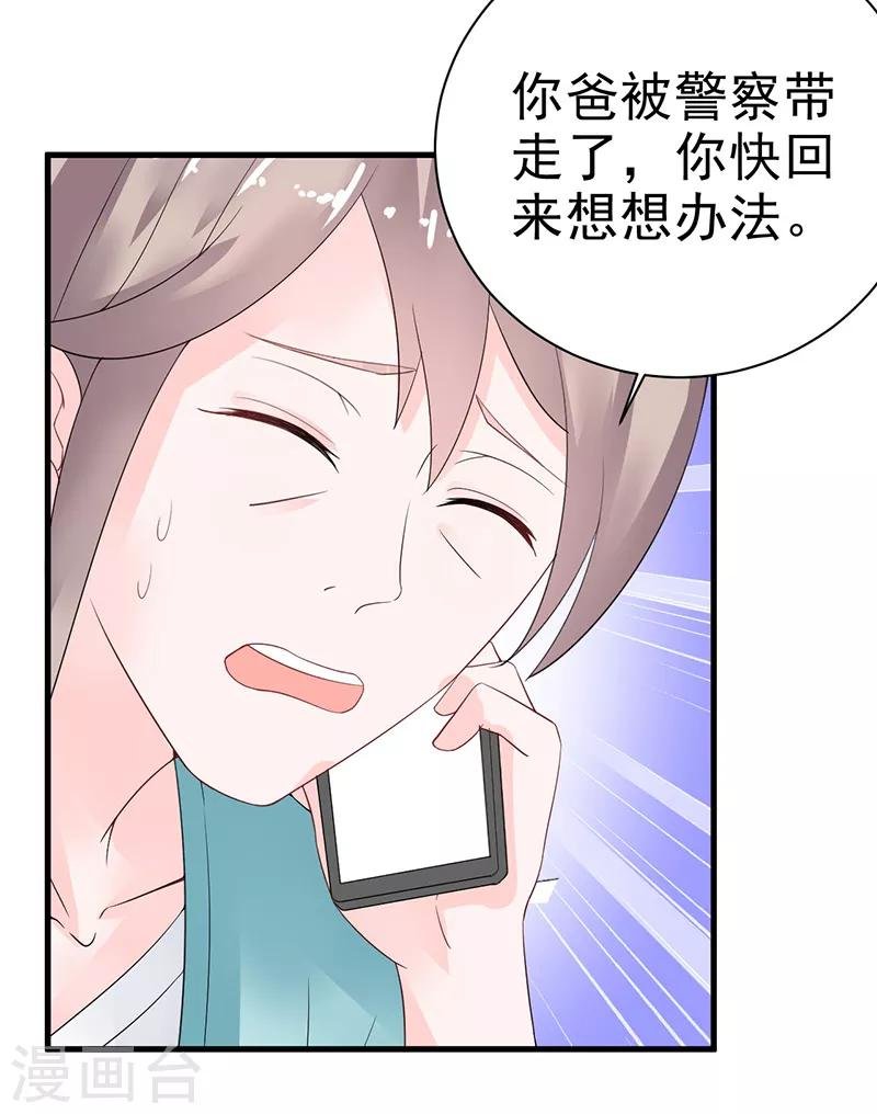 第21话 蜜月旅行