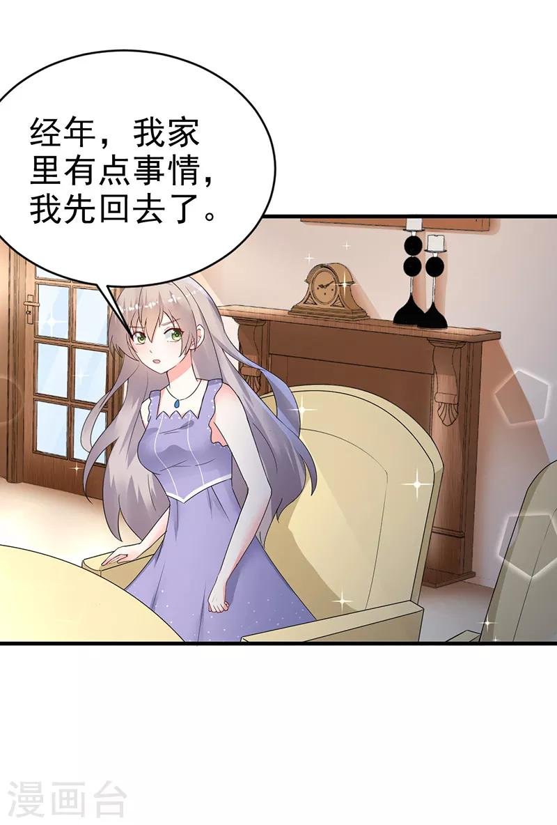 第21话 蜜月旅行