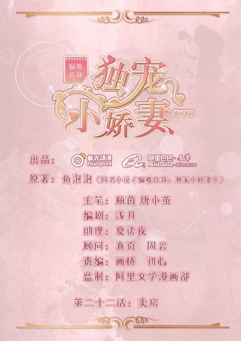 第22话 卖房