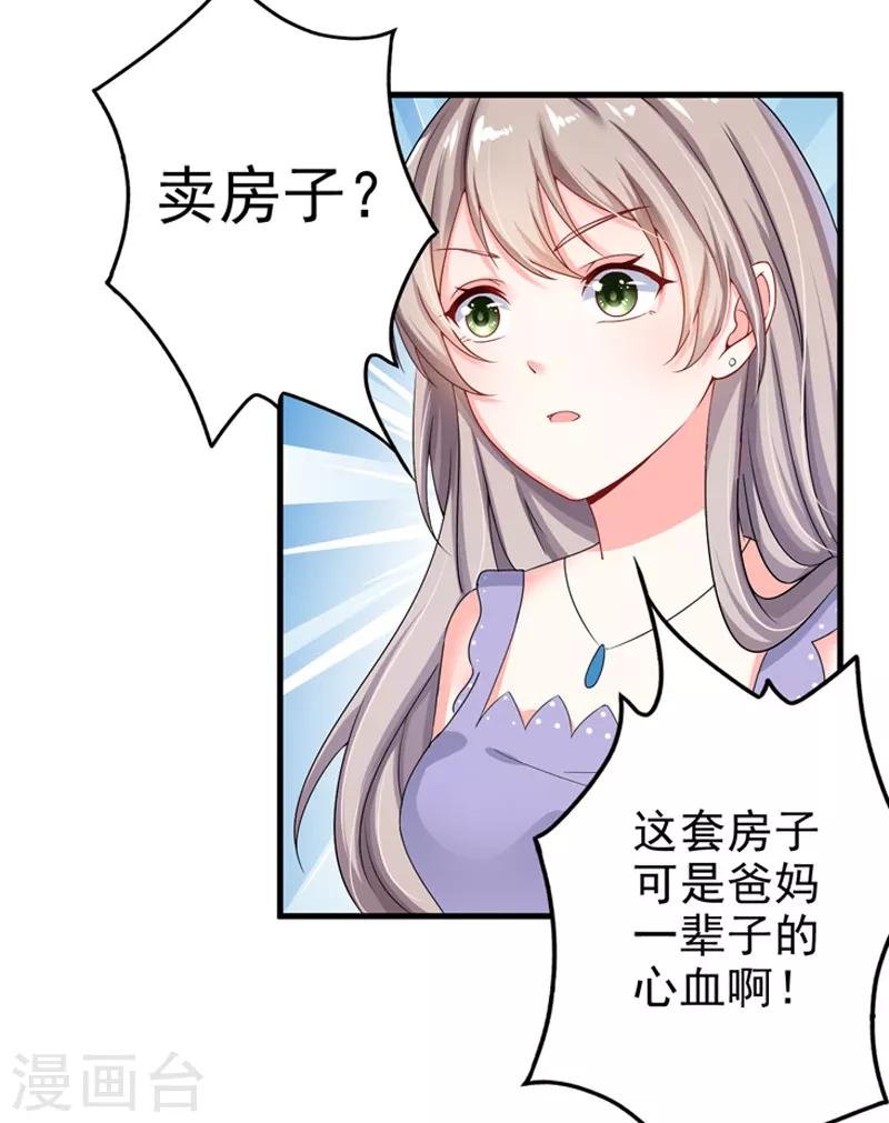 第22话 卖房