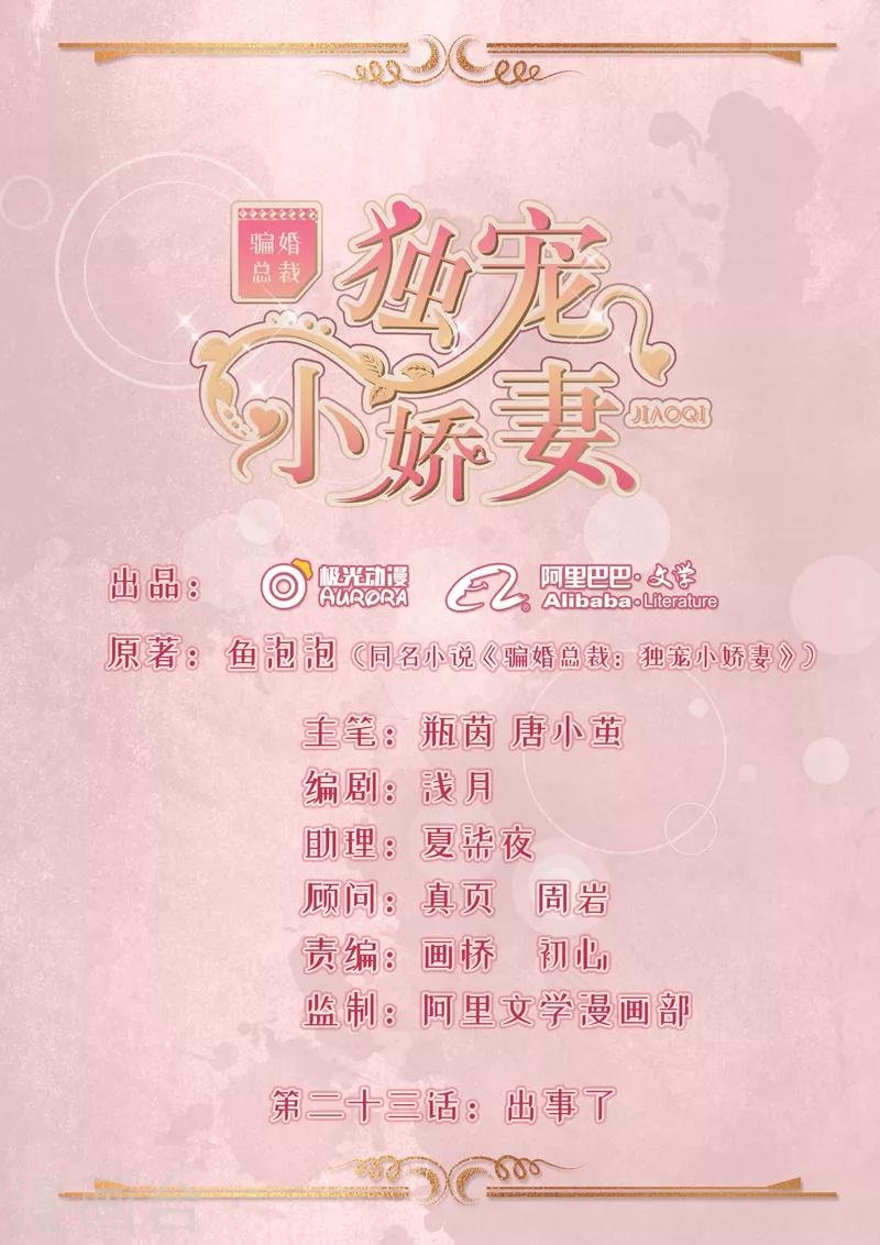 第23话 出事了