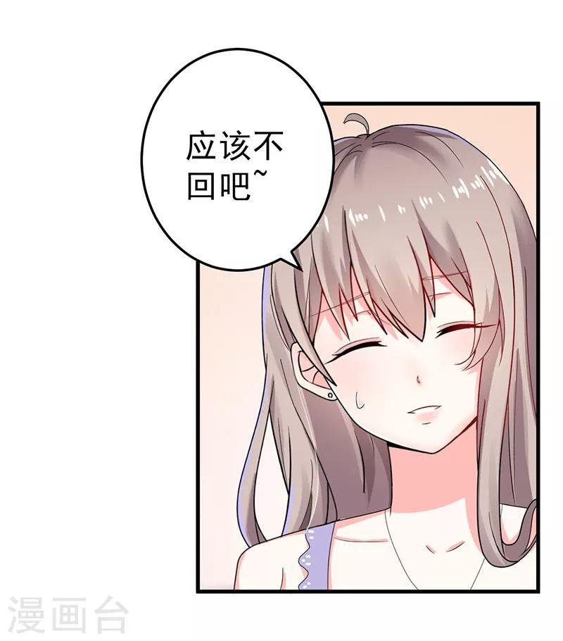第23话 出事了