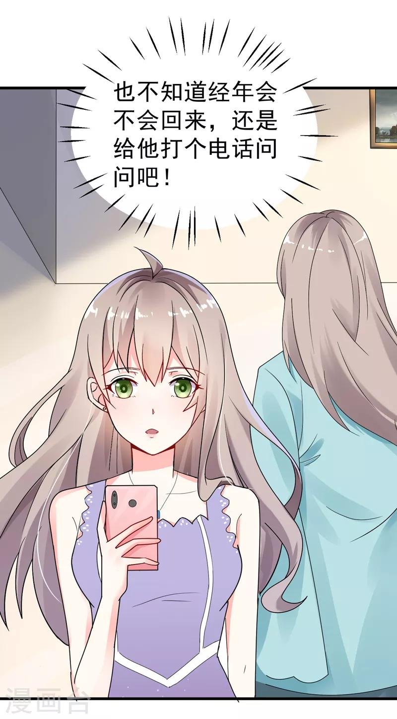 第23话 出事了