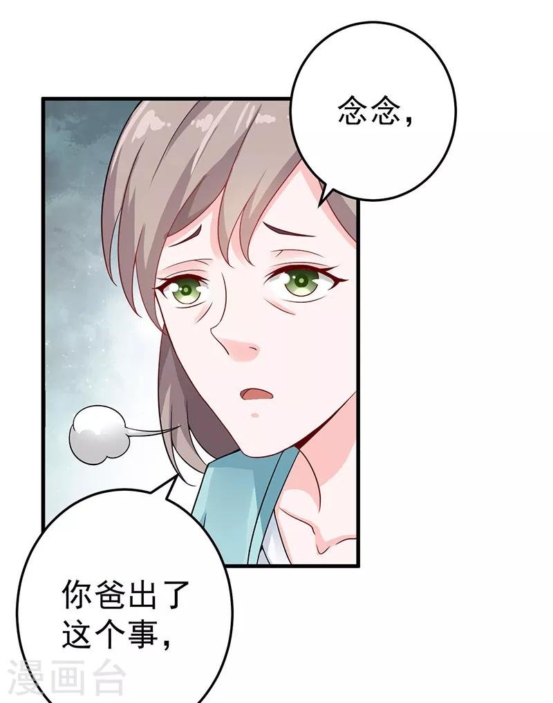 第23话 出事了