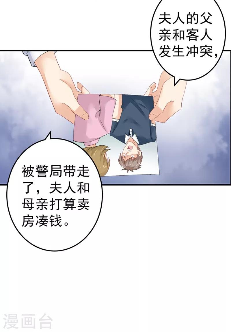 第23话 出事了