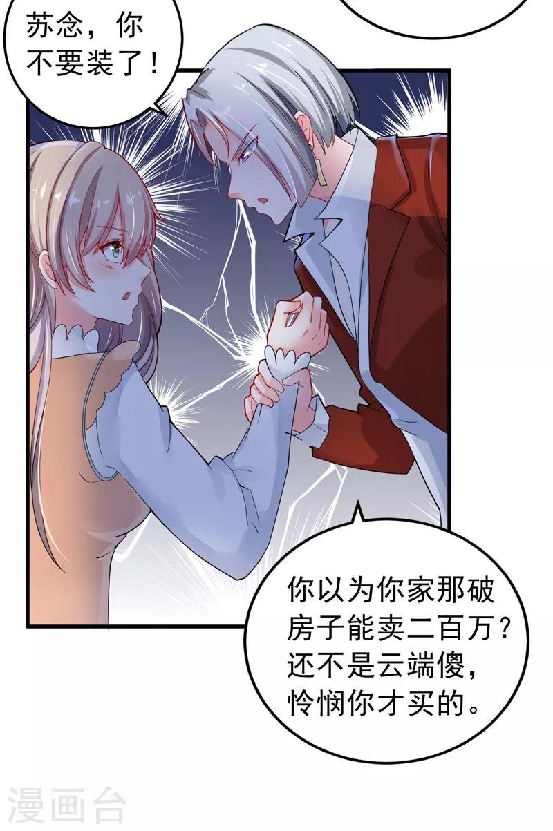 第24话 纠缠不清