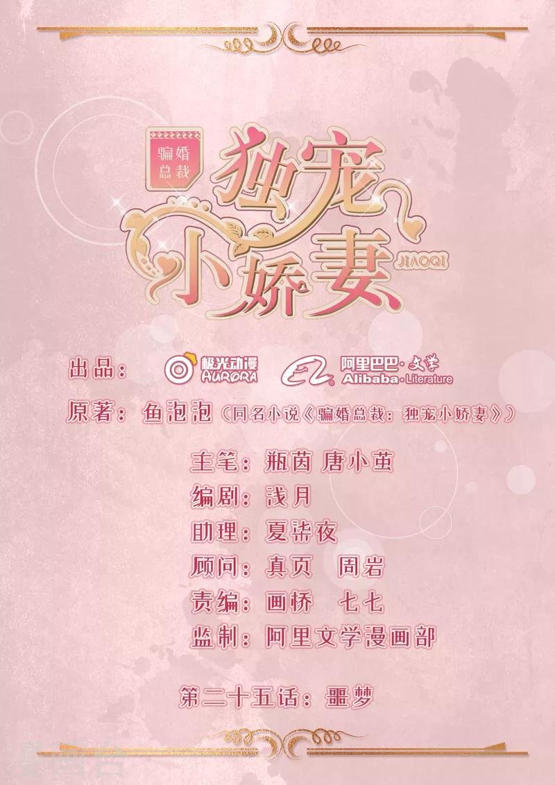 第25话 噩梦