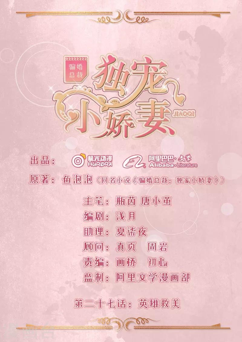 第27话 英雄救美