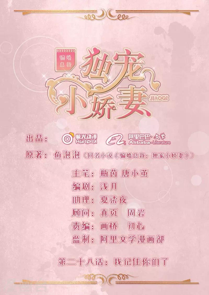 第28话 我记住你们了