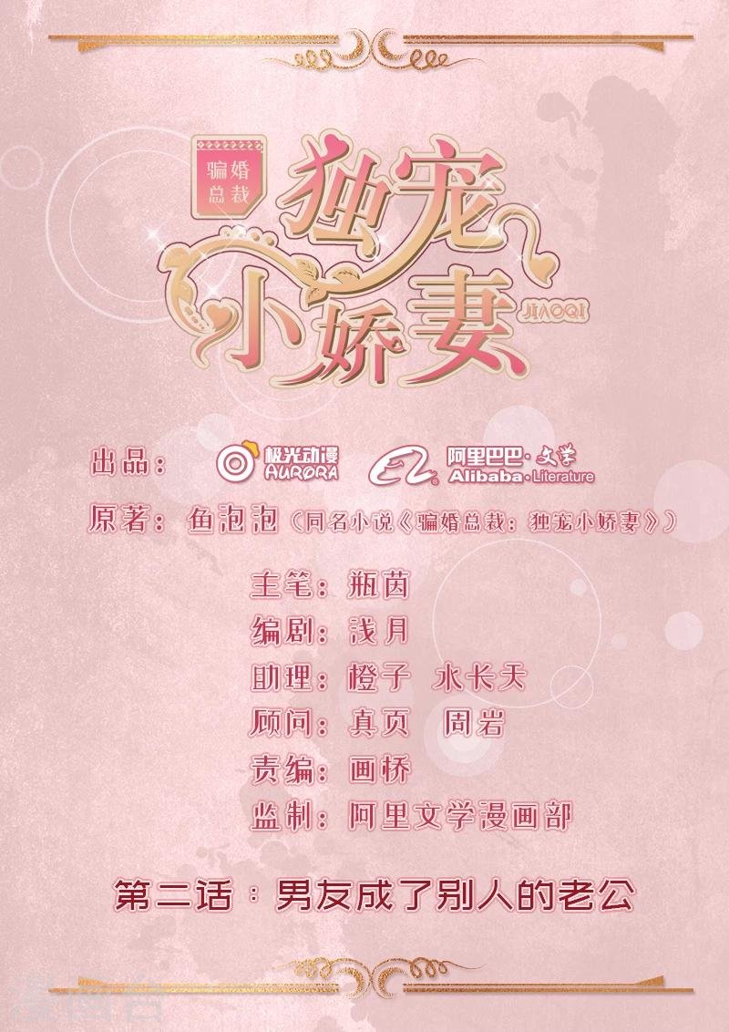 第2话 男友成了别人的老公