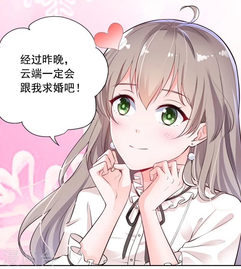 第2话 男友成了别人的老公