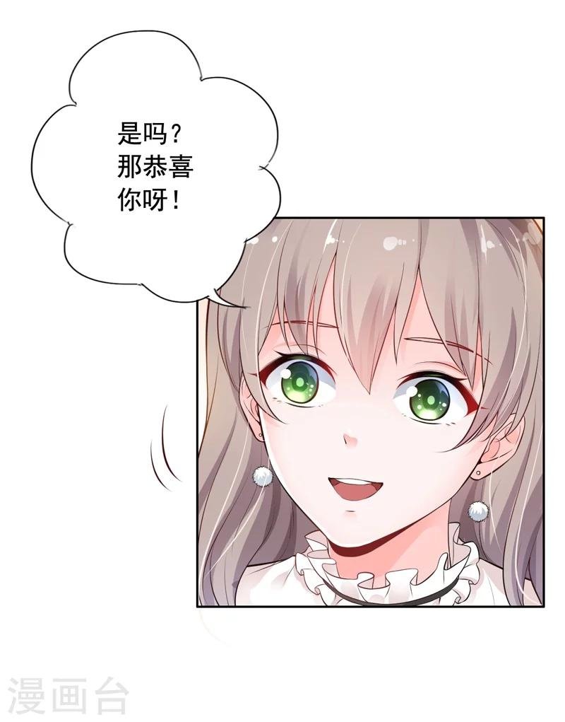 第2话 男友成了别人的老公