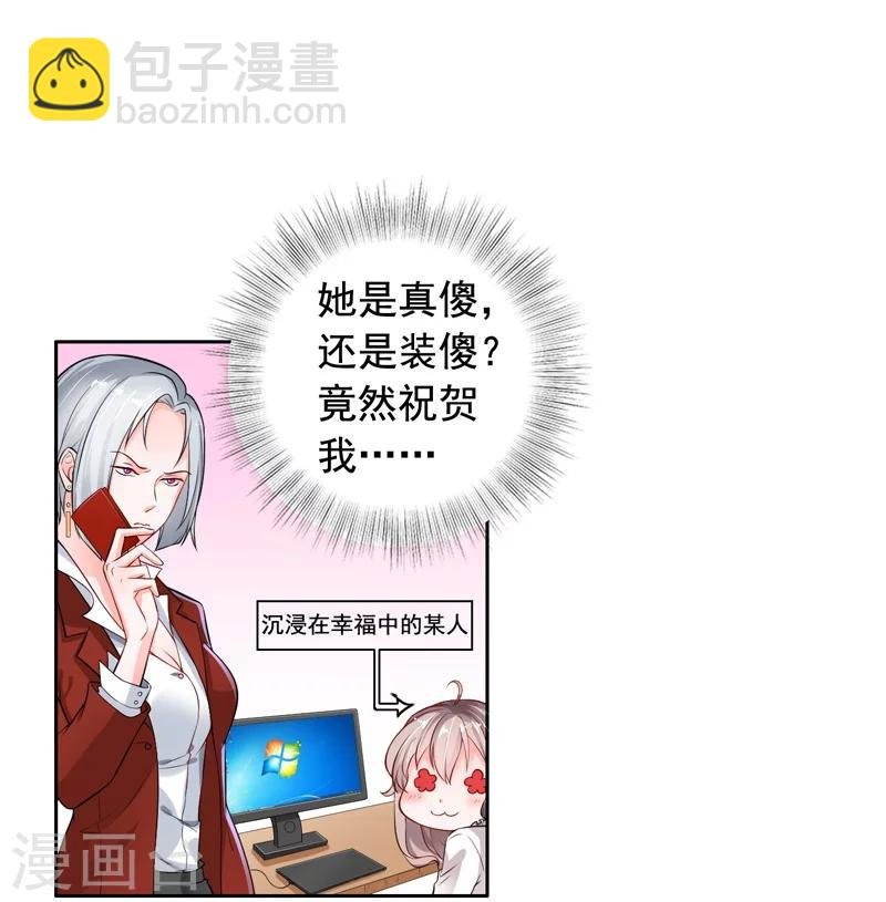 第2话 男友成了别人的老公