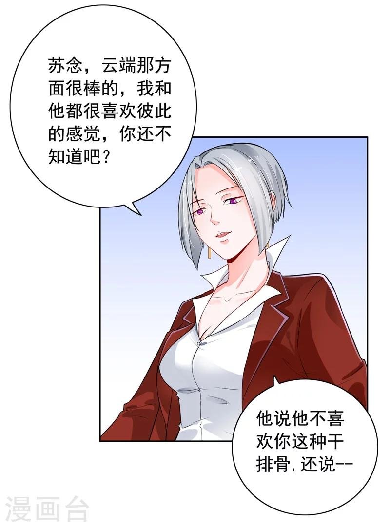 第2话 男友成了别人的老公