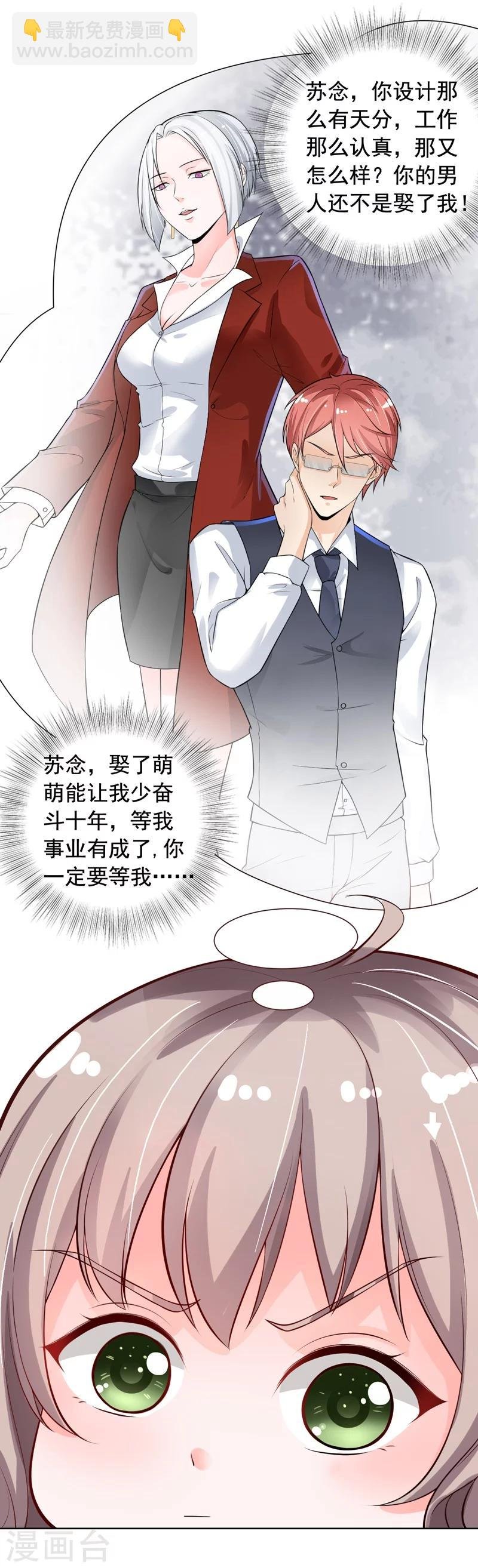 第2话 男友成了别人的老公