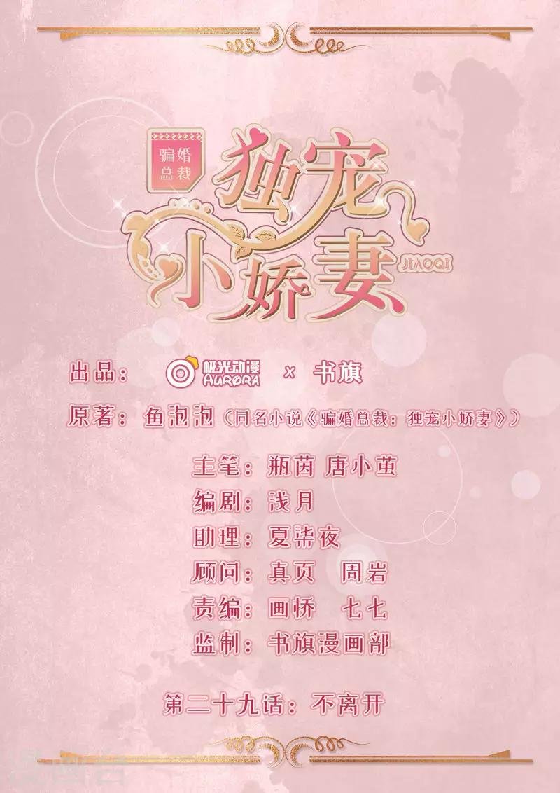 第29话 不离开