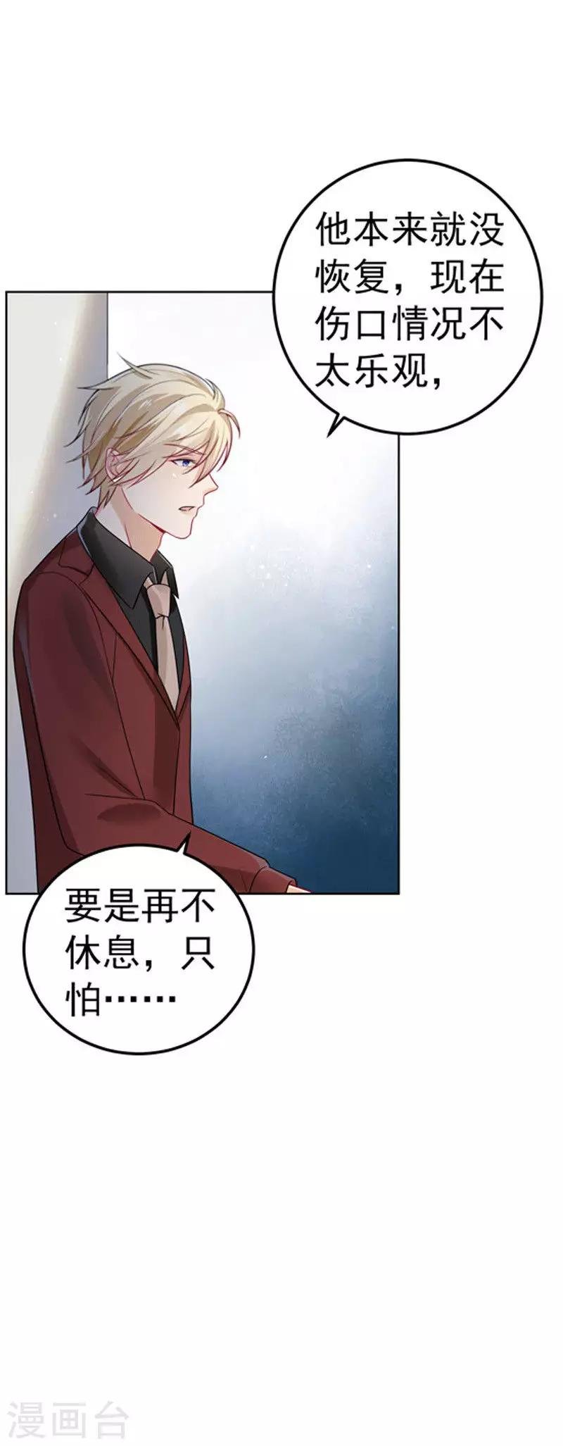 第30话 伤口复发