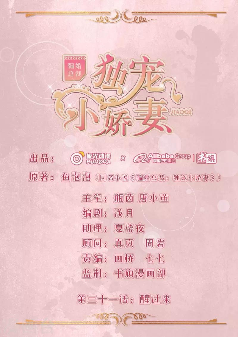 第31话 醒过来