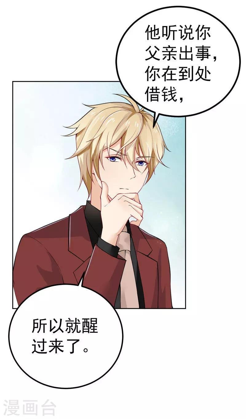 第31话 醒过来
