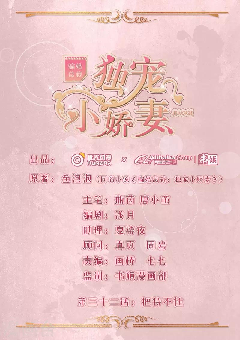 第32话 把持不住