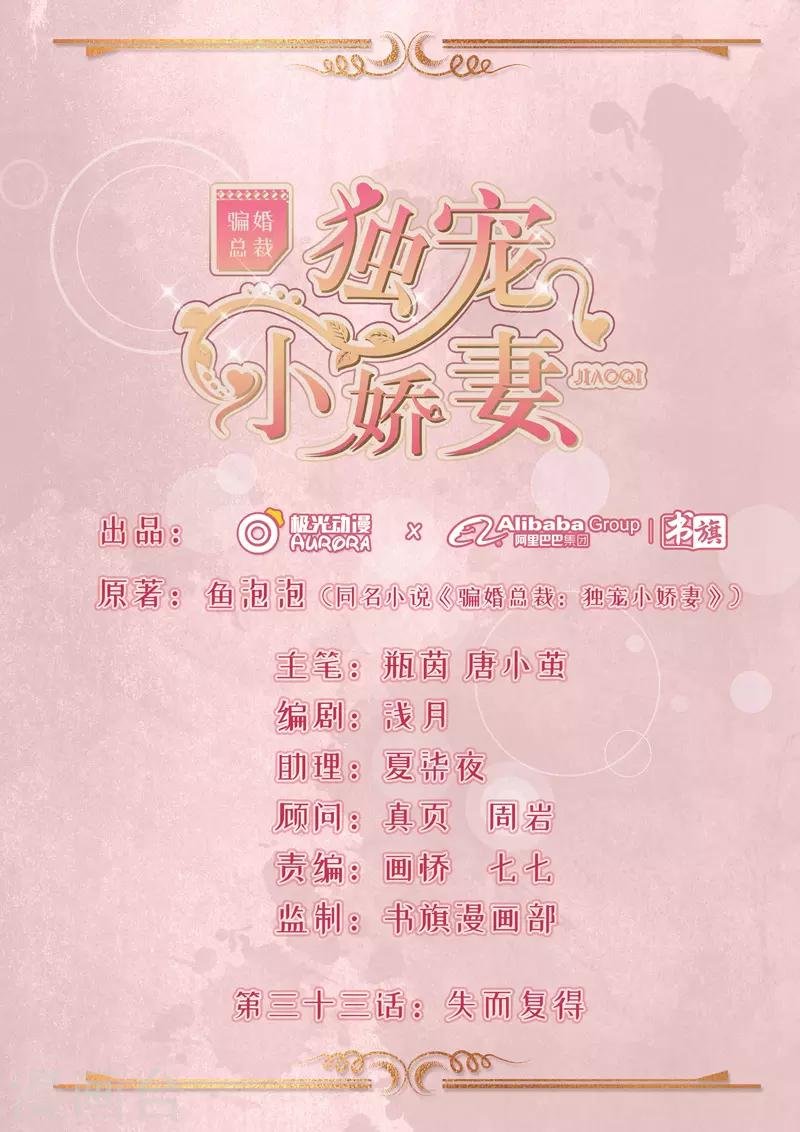第33话 失而复得