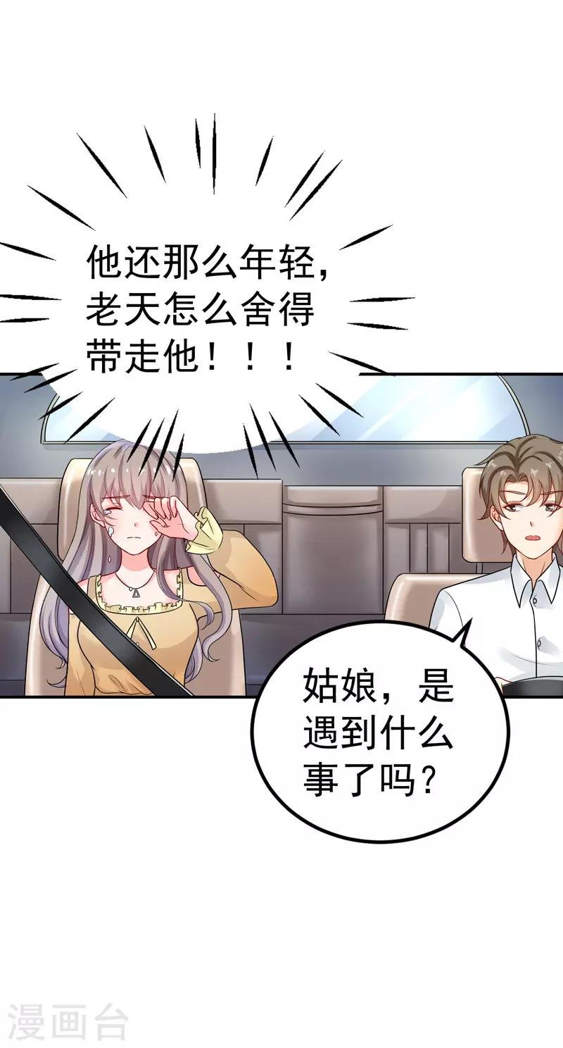 第33话 失而复得