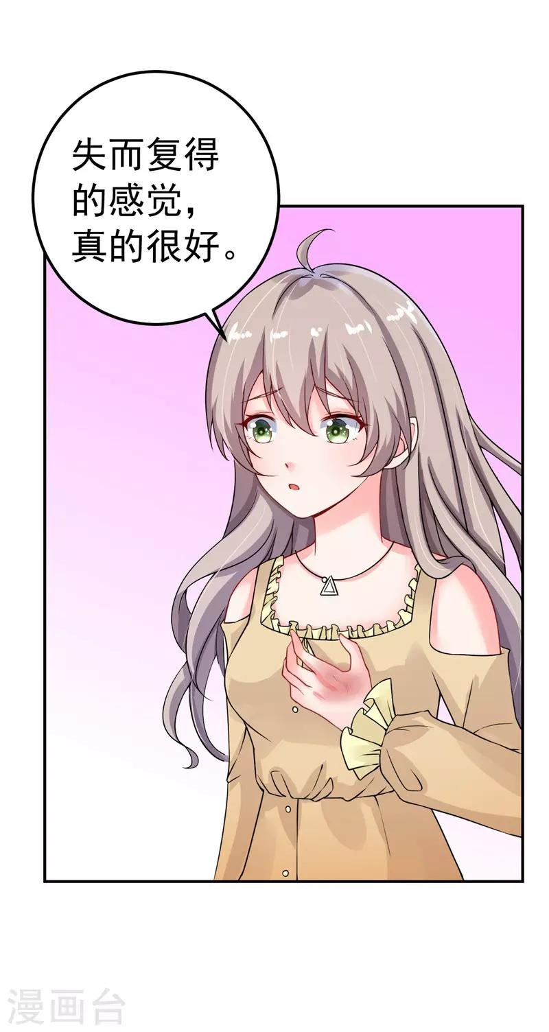 第33话 失而复得