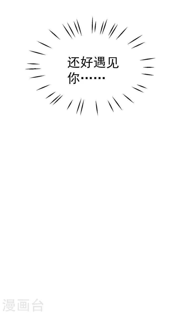 第33话 失而复得