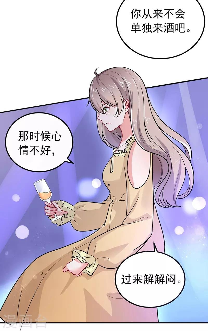 第34话 酒吧偶遇