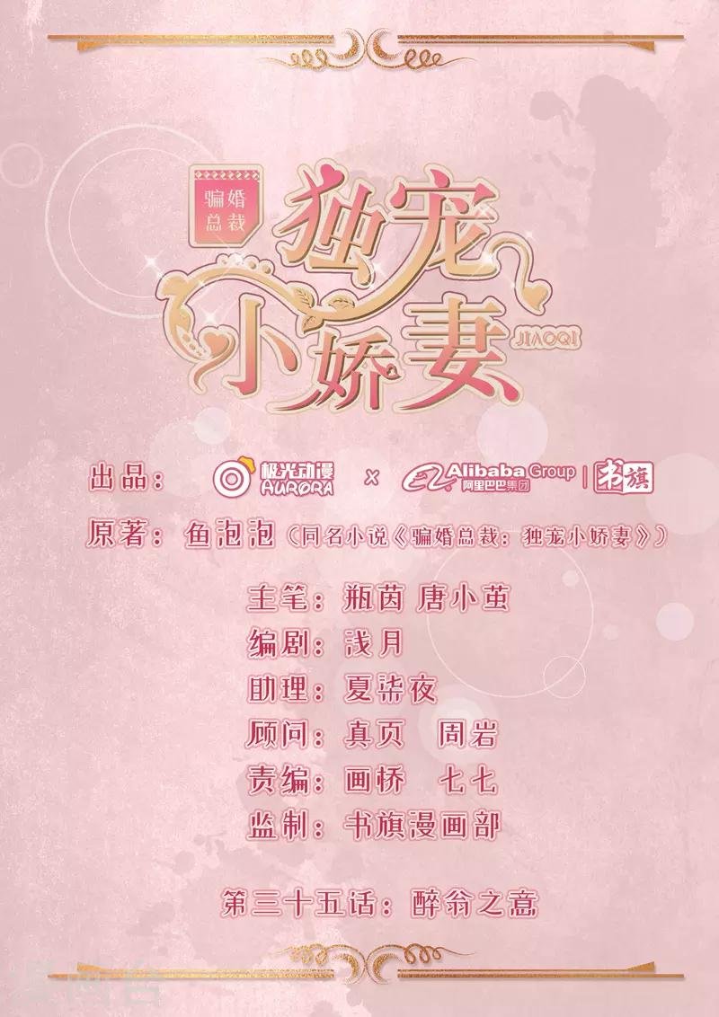 第35话 醉翁之意
