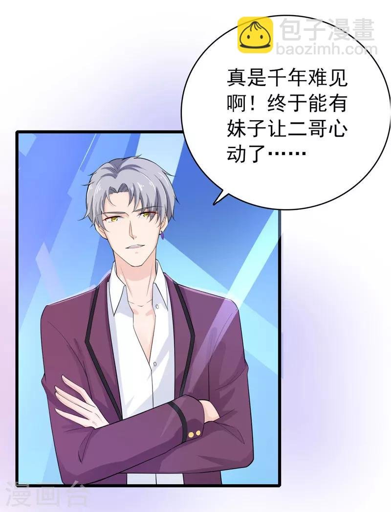 第36话 假扮女友
