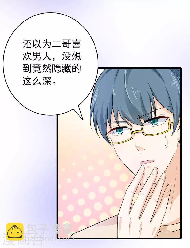 第36话 假扮女友