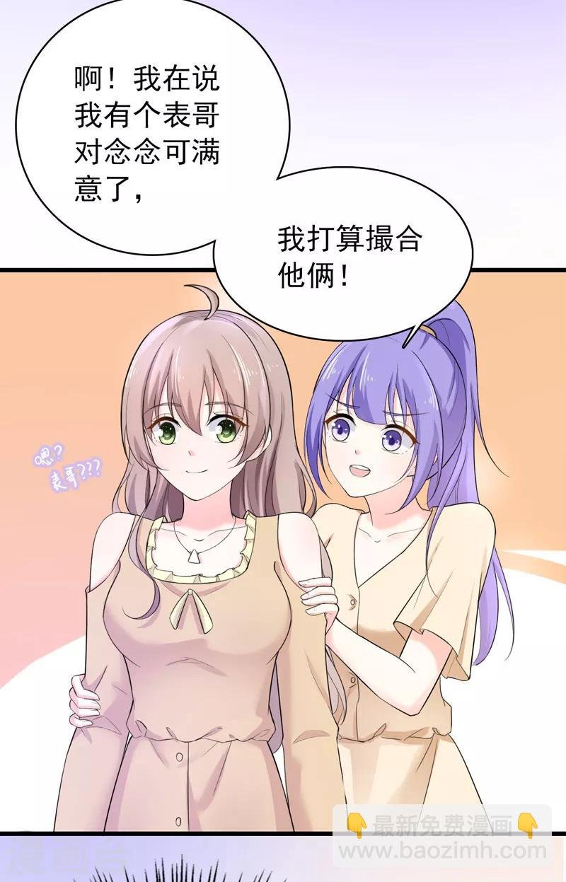 第36话 假扮女友