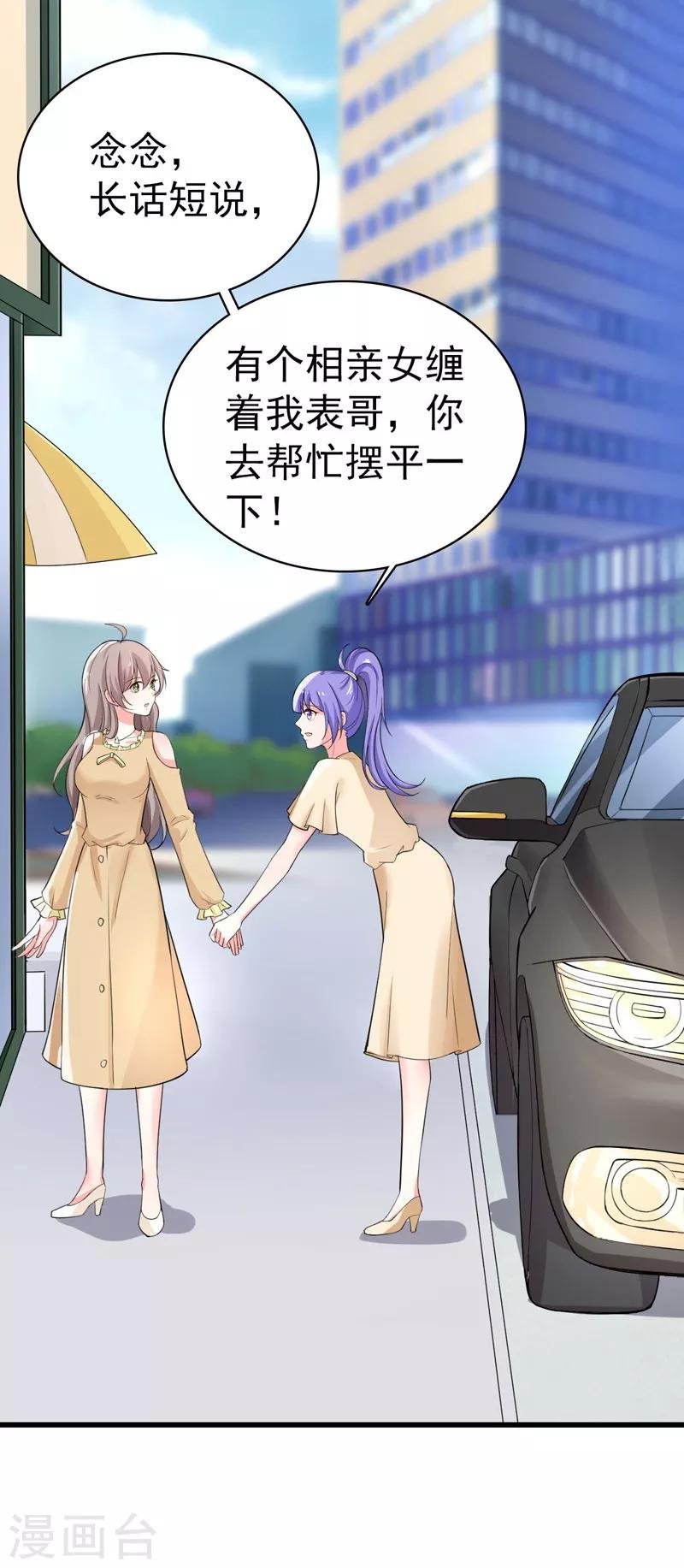 第36话 假扮女友