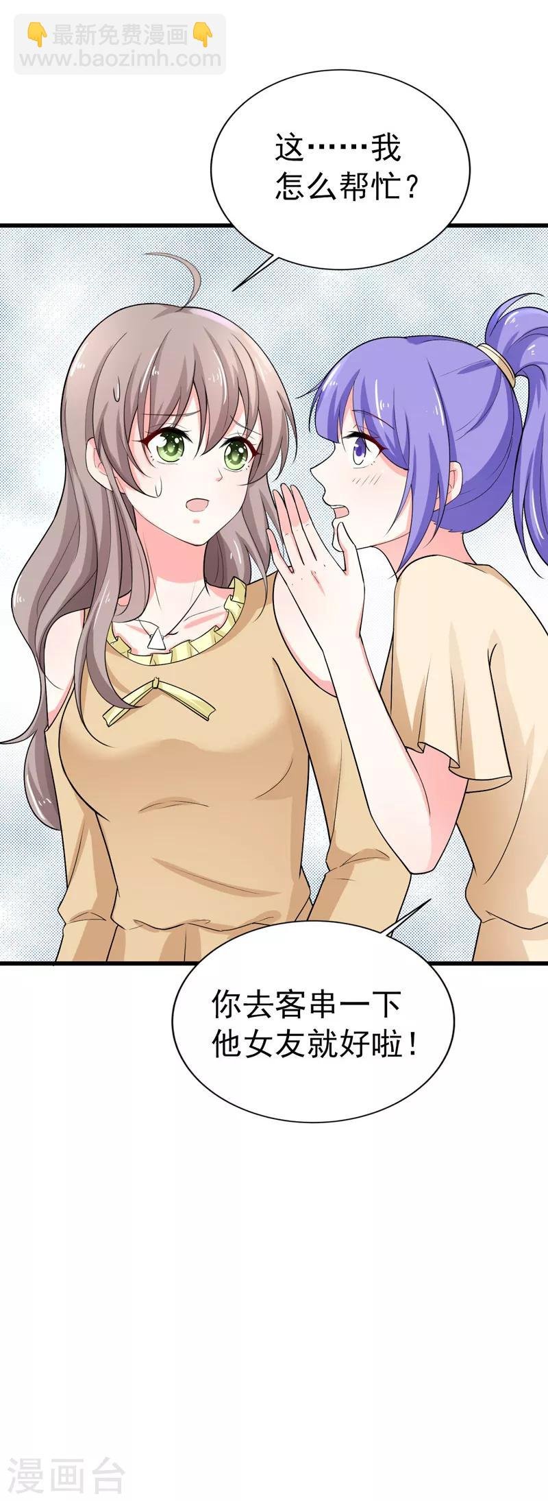 第36话 假扮女友