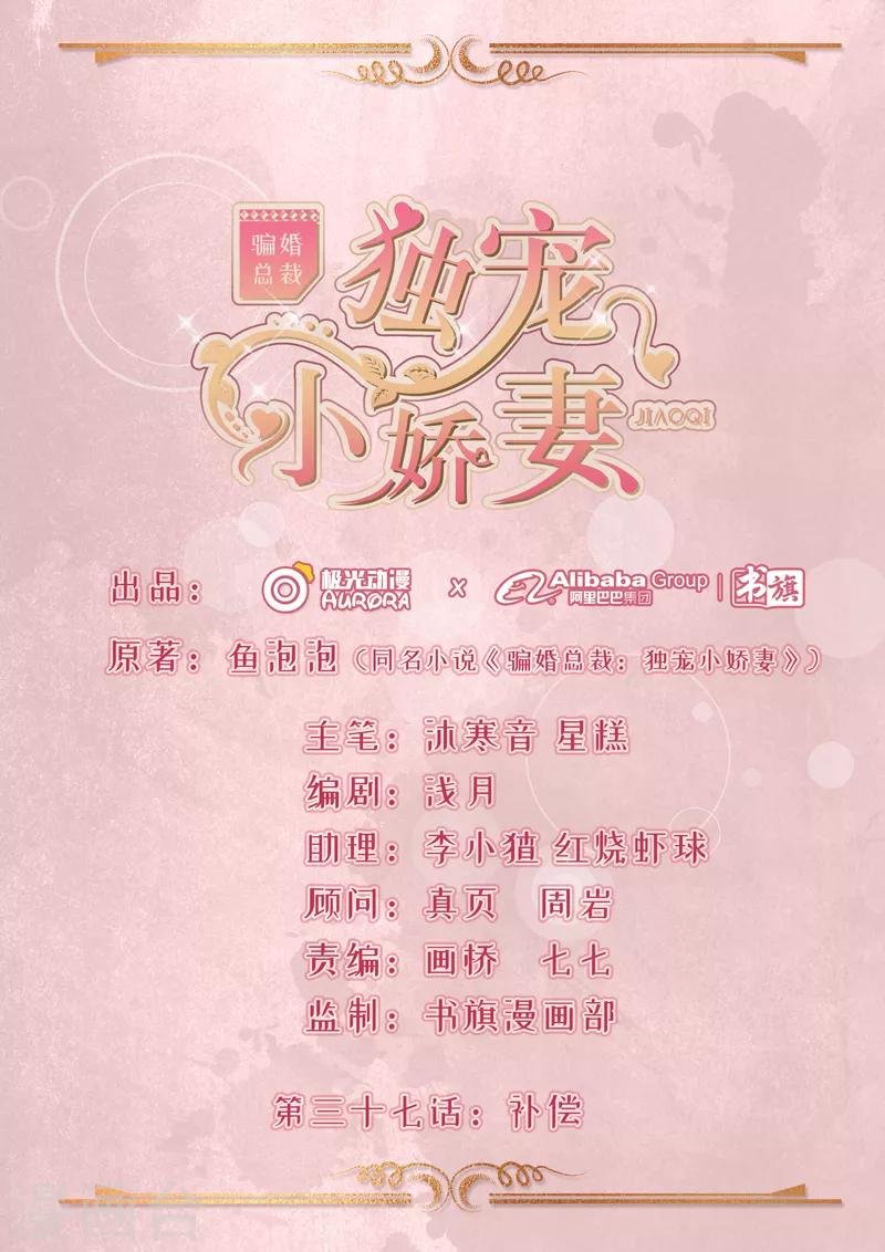 第37话 补偿