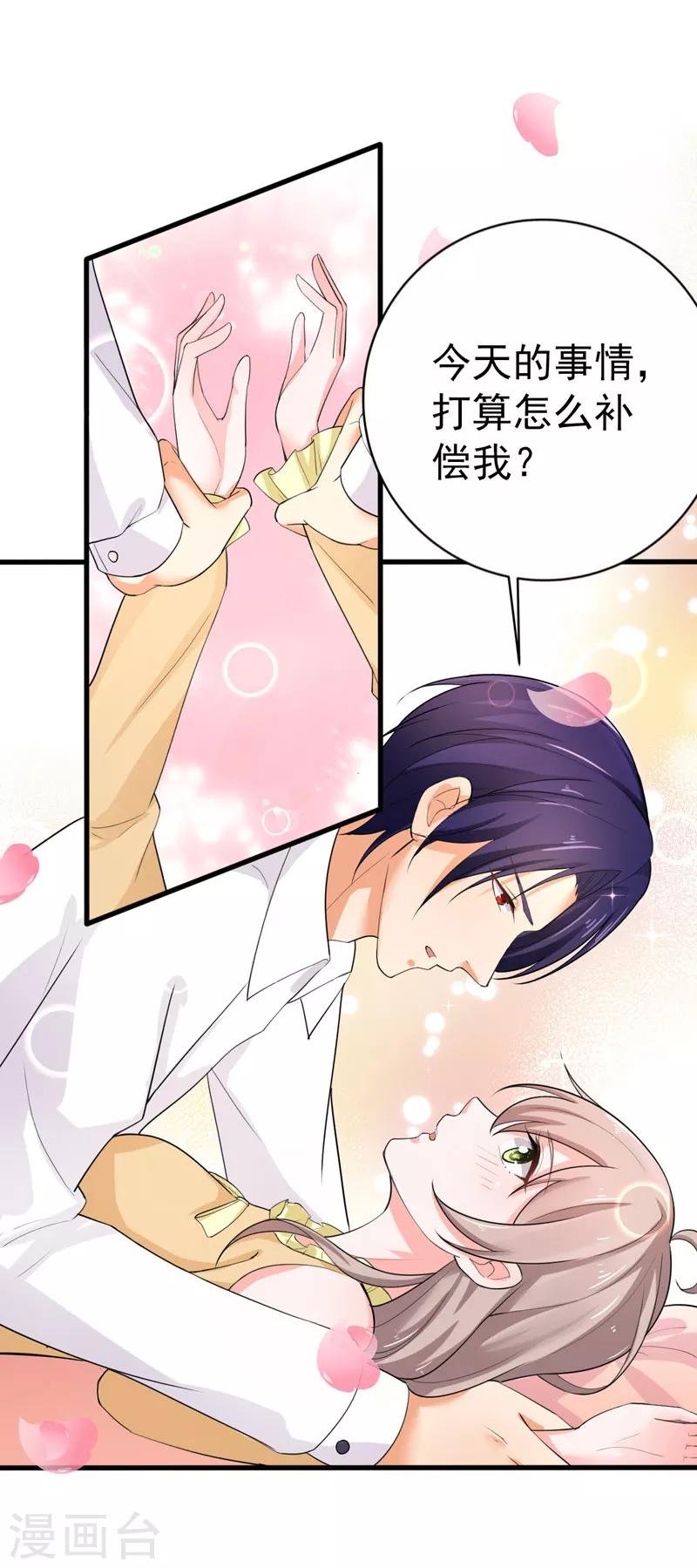 第37话 补偿