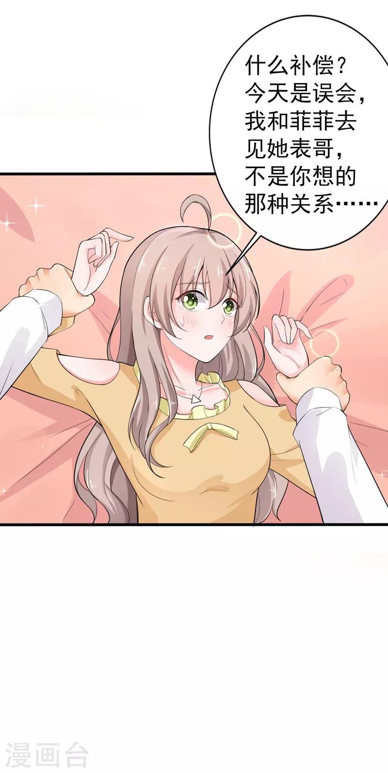 第37话 补偿