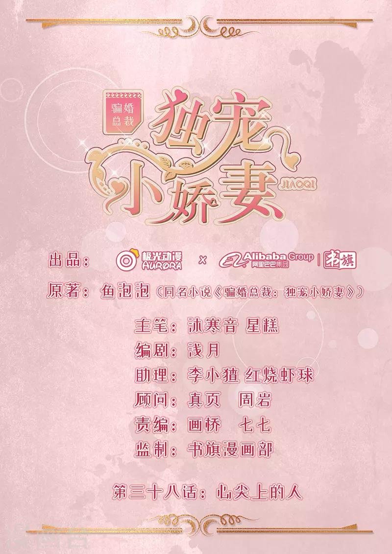 第38话 心尖上的人