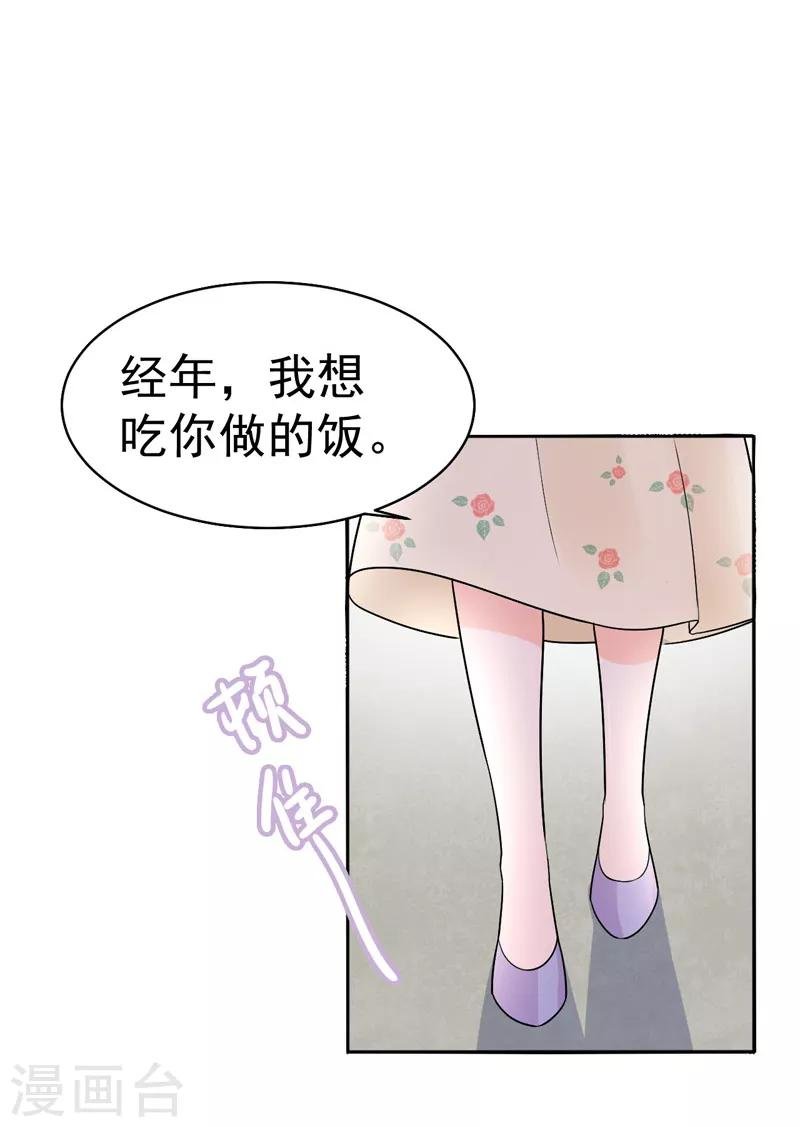 第38话 心尖上的人